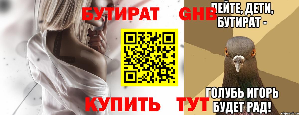БУТИРАТ жидкий экстази  Бутират  Великий Новгород  Вход с VPN 