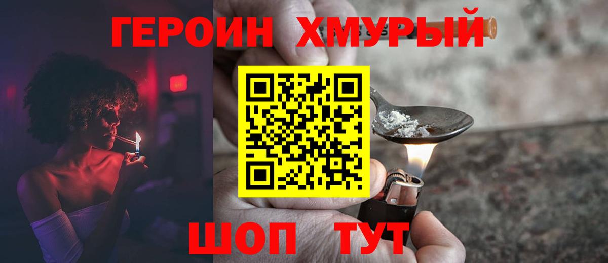 Героин герыч Великий Новгород