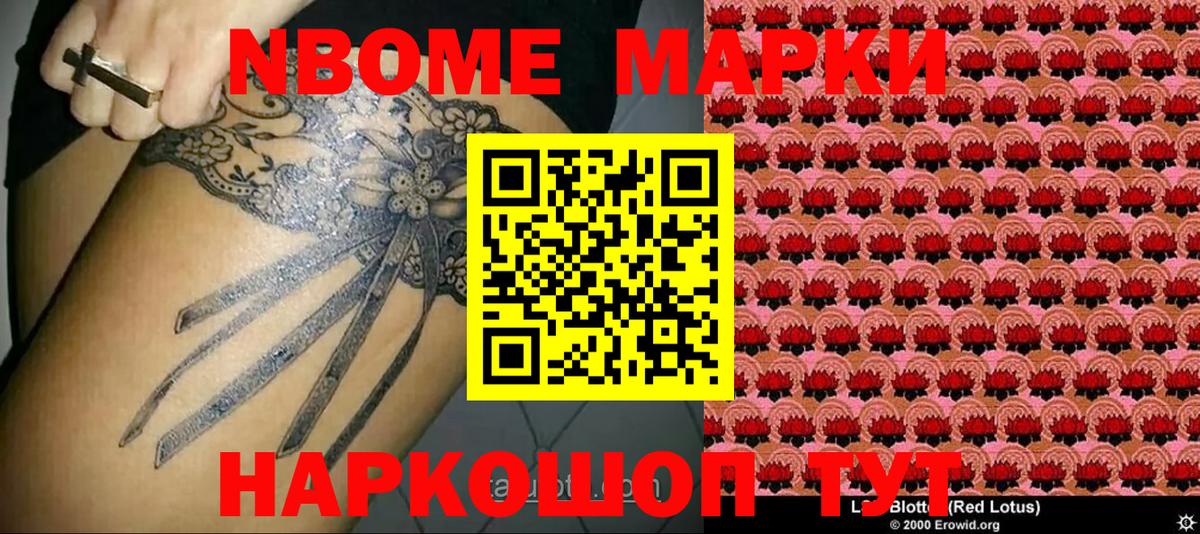 Марки N-bome  Марки 25I-NBOMe 1,8мг  Вход с VPN  Марки 25I-NBOMe 1,8мг  Великий Новгород 