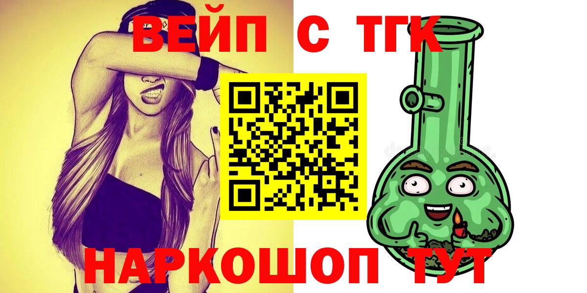 Великий Новгород  ТГК вейп с тгк  Вход с VPN 
